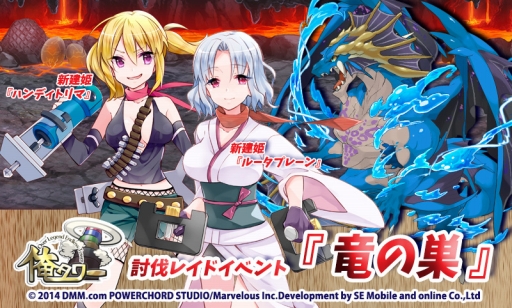 画像ギャラリー No.001のサムネイル画像 / 「俺タワー」新レイドイベントが開催。黄金境では普段と異なる建姫が捕獲可能に