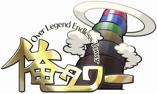 画像ギャラリー No.001のサムネイル画像 / 「俺タワー」,大型建造レイドイベント開催&建姫「ニパ子」第2進化実装