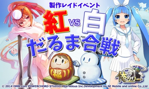 画像ギャラリー No.004のサムネイル画像 / 「俺タワー」だるま製作のレイドイベント「紅白だるま合戦」を実施