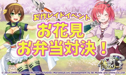 画像ギャラリー No.008のサムネイル画像 / 「俺タワー」製作レイドイベント「お花見お弁当対決!」を実施。新建姫が登場