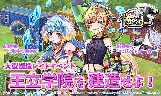 画像ギャラリー No.000のサムネイル画像 / 「俺タワー」，建造レイドイベント“王立学園を建造せよ！”を開催