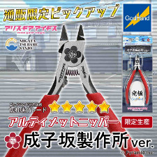 画像ギャラリー No.002のサムネイル画像 / 達者でなニパ子。「アルティメットニッパー」のニパ子が惑星コウグへ帰ってしまうのでゲームコラボの数々を振り返りたい