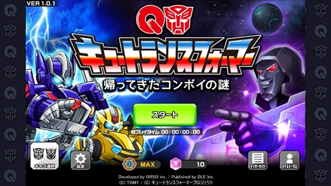 画像ギャラリー No.002のサムネイル画像 / 開始2秒でゲームオーバーの“即死ゲー”「キュートランスフォーマー 帰ってきたコンボイの謎」を紹介。「（ほぼ）日刊スマホゲーム通信」第633回