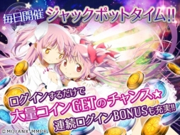 画像ギャラリー No.006のサムネイル画像 / コイン落としゲーム「まどか☆マギカ マジカルコイン」のiOS版が配信開始