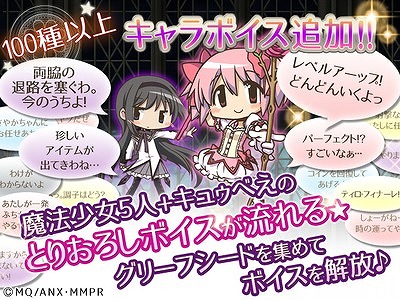 画像ギャラリー No.002のサムネイル画像 / 「まどか☆マギカ マジカルコイン」,100種類以上のボイスが追加