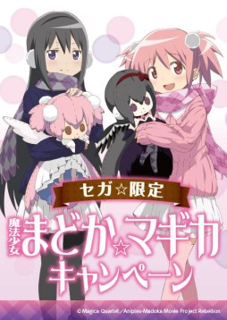 画像ギャラリー No.004のサムネイル画像 / セガのアミューズメント施設で「魔法少女まどか☆マギカ」グッズが当たるキャンペーン