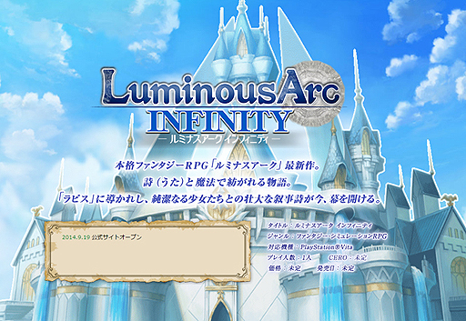 画像ギャラリー No.003のサムネイル画像 / 「ルミナスアーク インフィニティ」，物語のあらすじや登場キャラ，ゲームの流れなどが公開。東京ゲームショウ2014では“限定ペットボトル水”の配布も