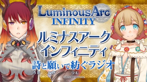 画像ギャラリー No.003のサムネイル画像 / 「ルミナスアーク インフィニティ」ホワイトデー特製壁紙を本日から16日まで配布