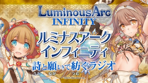 画像ギャラリー No.001のサムネイル画像 / 「ルミナスアーク インフィニティ」のWebラジオ番組第2回が5月7日に配信