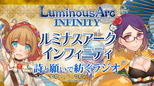 画像ギャラリー No.001のサムネイル画像 / 「ルミナスアーク インフィニティ」Webラジオ，芹澤優さん出演の第3回を配信