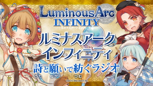 画像ギャラリー No.003のサムネイル画像 / 「ルミナスアーク インフィニティ」Webラジオ，芹澤優さん出演の第3回を配信