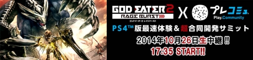 画像ギャラリー No.002のサムネイル画像 / 「GOD EATER 2 RAGE BURST」×プレコミュ,ニコ生を10月26日に配信
