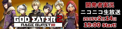 画像ギャラリー No.001のサムネイル画像 / 「GOD EATER 2 RAGE BURST」開発者が実況する番組を2月14日に放送