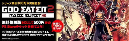 画像ギャラリー No.005のサムネイル画像 / 「GOD EATER 2 RAGE BURST」,スキルリビルド機能などを追加する無料アップデートVer.1.10配信開始。PS Storeチケットが当たるキャンペーンも