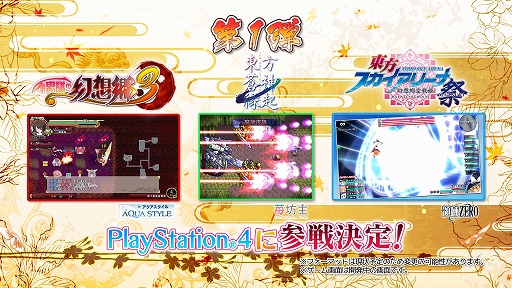 画像ギャラリー No.005のサムネイル画像 / 【速報】「東方Project」の二次創作タイトルがPlayStation 4に登場。第1弾として3タイトルが発表に