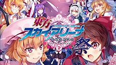 画像ギャラリー No.013のサムネイル画像 / 「ZUN×PlayStation」を拡大した東方Projectファン向けプロジェクト「"Play,Doujin!"」が正式始動。現時点で4サークルが参加表明