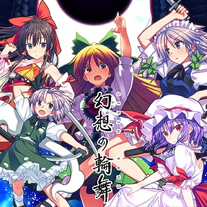 画像ギャラリー No.027のサムネイル画像 / 「ZUN×PlayStation」を拡大した東方Projectファン向けプロジェクト「"Play,Doujin!"」が正式始動。現時点で4サークルが参加表明