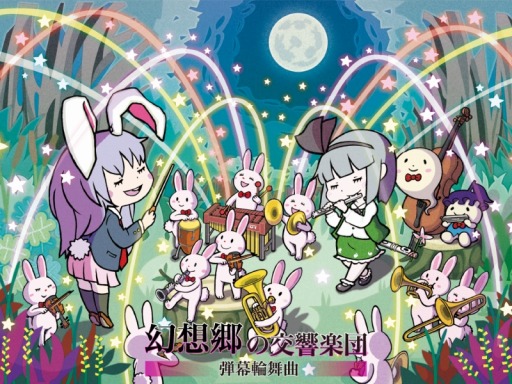 画像ギャラリー No.002のサムネイル画像 / 「東方Project」オーケストラ追加公演 「幻想郷の交響楽団-弾幕輪舞曲-」が10月1日に開催