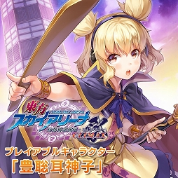 画像ギャラリー No.001のサムネイル画像 / 「東方スカイアリーナ 幻想郷空戦姫 -MATSURI- CLIMAX」,DLC「豊聡耳神子」と「おまとめパック」が配信開始