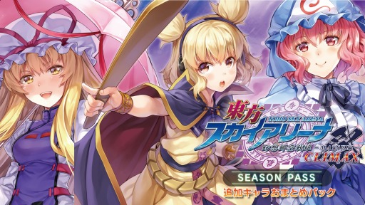 画像ギャラリー No.008のサムネイル画像 / 「東方スカイアリーナ」，追加キャラクター「西行寺幽々子」が配信開始