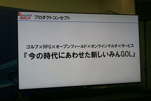 画像ギャラリー No.006のサムネイル画像 / ［TGS 2015］ゴルフに加えていろいろな遊びも楽しむ“みんGOLファー人生”を送る。「New みんなのGOLF」セッションレポート