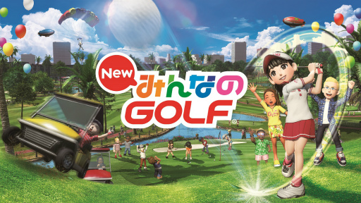 画像ギャラリー No.001のサムネイル画像 / 「New みんなのGOLF」すべてのホールがシームレスにつながる本作の新要素が公開。コース上ではゴルフ以外のアクティビティも