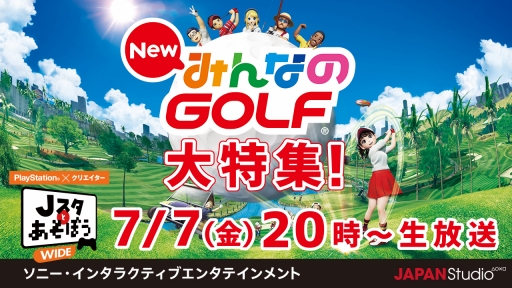 画像ギャラリー No.001のサムネイル画像 / 「Jスタとあそぼう：ワイド」の7月7日配信では「New みんなのGOLF」を特集