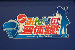画像ギャラリー No.001のサムネイル画像 / 「めざましテレビ」仕様の「New みんなのGOLF」がプレイできる「お台場みんなの夢大陸2017」PlayStationブース体験会をレポート