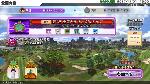 画像ギャラリー No.017のサムネイル画像 / 「New みんなのGOLF」，「オンライン全国大会」モードが11月20日のアップデートで実装。PS Storeでは本作を22％オフで買えるセールも