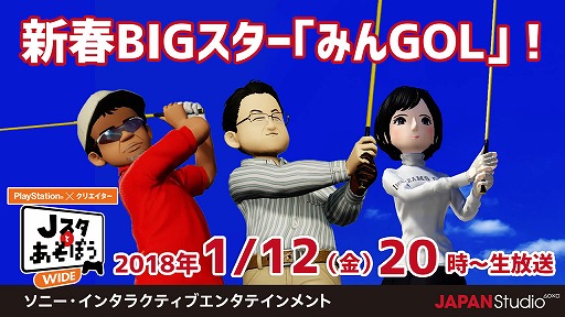 画像ギャラリー No.001のサムネイル画像 / 1月12日放送の「Jスタとあそぼう：ワイド」は，「New みんなのGOLF」で対戦