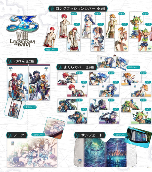 画像ギャラリー No.002のサムネイル画像 / カーテン魂が「イース VIII」関連グッズ28種の受注受付を開始