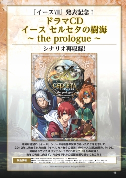 画像ギャラリー No.005のサムネイル画像 / ファルコムマガジンvol.59がメルマガ会員向けに無料配布