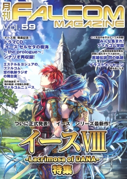 画像ギャラリー No.006のサムネイル画像 / ファルコムマガジンvol.59がメルマガ会員向けに無料配布