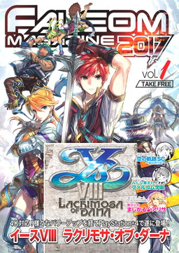 画像ギャラリー No.001のサムネイル画像 / 「ファルコムマガジン」2017年第1号の配布が本日開始