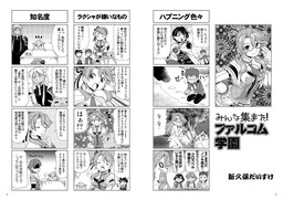 画像ギャラリー No.003のサムネイル画像 / 「ファルコムマガジン」2017年第1号の配布が本日開始