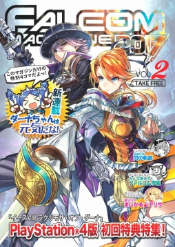 画像ギャラリー No.001のサムネイル画像 / 「ファルコムマガジン2017 vol.2」が全国ゲーム取扱店で配布スタート