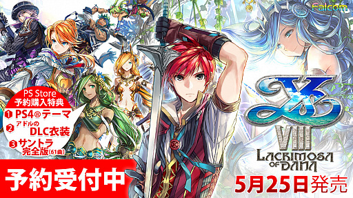 画像ギャラリー No.002のサムネイル画像 / 「イースVIII」，ダウンロード版の予約受付がスタート。DLC衣装などの特典も公開