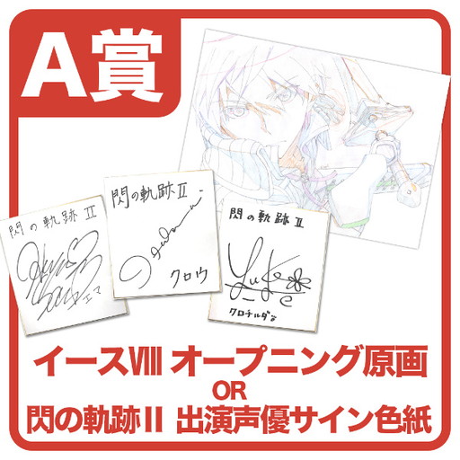 画像ギャラリー No.002のサムネイル画像 / PS4版「イースVIII」&「閃の軌跡III」発売記念の抽選会が東京と大阪で開催