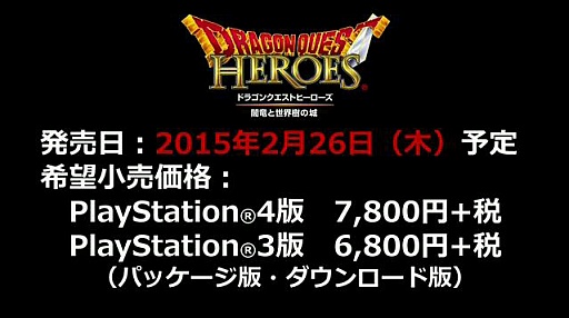 画像ギャラリー No.002のサムネイル画像 / 「ドラゴンクエストヒーローズ 闇竜と世界樹の城」の発売日は2015年2月26日に決定。PS4ドラゴンクエスト メタルスライム エディションは2014年12月11日発売