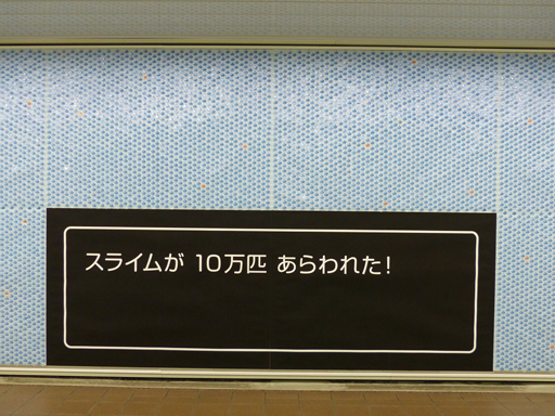 画像ギャラリー No.003のサムネイル画像 / スライムが10万匹あらわれた！「ドラゴンクエストヒーローズ 闇竜と世界樹の城」発売記念イベント「スライム10万匹討伐戦 in 新宿」をレポート