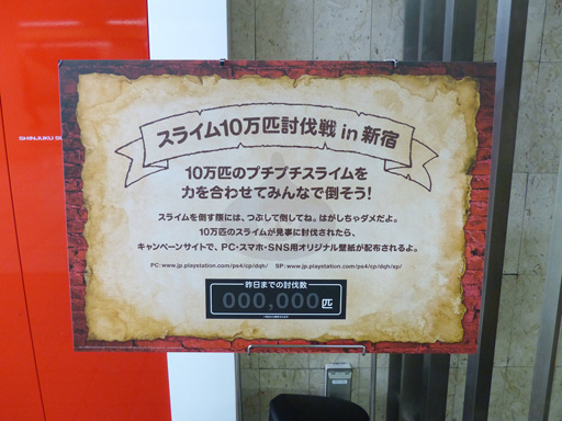 画像ギャラリー No.008のサムネイル画像 / スライムが10万匹あらわれた！「ドラゴンクエストヒーローズ 闇竜と世界樹の城」発売記念イベント「スライム10万匹討伐戦 in 新宿」をレポート