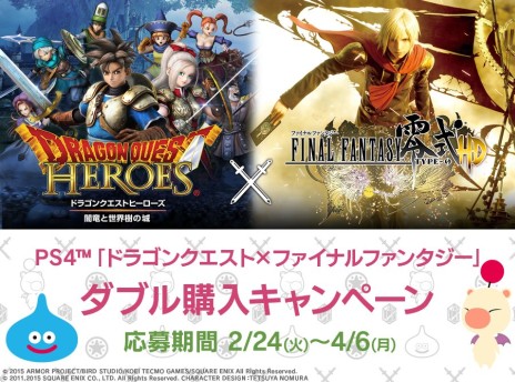画像ギャラリー No.001のサムネイル画像 / PS4版「ドラゴンクエストヒーローズ」と「FF 零式 HD」を買うと，抽選でPS4用限定ベイカバーが当たる。デザインはスライム×モーグリ