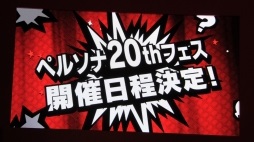 画像ギャラリー No.010のサムネイル画像 / 「ペルソナ5」の試遊版プレイレポート。多くの最新情報が発表された「完成披露プレミアイベント」の模様とあわせてお届け