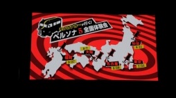 画像ギャラリー No.014のサムネイル画像 / 「ペルソナ5」の試遊版プレイレポート。多くの最新情報が発表された「完成披露プレミアイベント」の模様とあわせてお届け