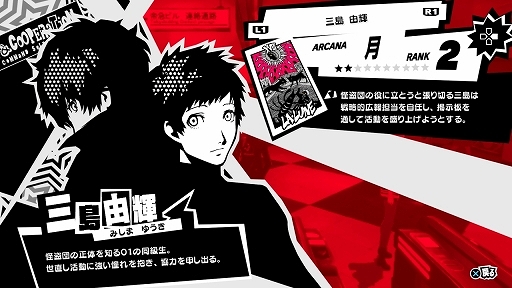 画像ギャラリー No.036のサムネイル画像 / 「ペルソナ5」の情報をまとめて紹介。学生と怪盗の二重生活,異世界「パレス」での探索とバトル,ペルソナの合体や育成など,気になるポイントをチェックしよう