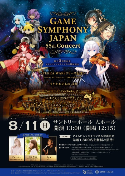 画像ギャラリー No.001のサムネイル画像 / ゲーム音楽のオーケストラコンサート「GAME SYMPHONY JAPAN 55th Concert」が8月11日に開催