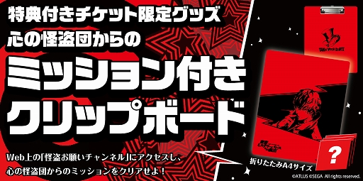 画像ギャラリー No.002のサムネイル画像 / 「ペルソナ5」とのコラボリアル脱出ゲームがリバイバル決定。4月15日より全国6都市で順次開催