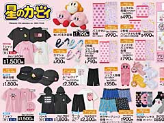 しまむら，「ペルソナ5」「星のカービィ」グッズの販売を6月24日に開始。オンラインストアでも同日スタート