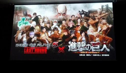 画像ギャラリー No.003のサムネイル画像 / 豊富なプログラムで盛り上がった「DEAD OR ALIVE FESTIVAL 2016」をレポート。「進撃の巨人」とのコラボをはじめ多彩なアップデート情報が発表