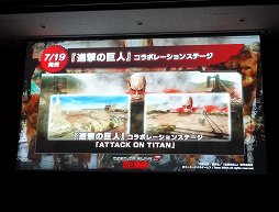 画像ギャラリー No.005のサムネイル画像 / 豊富なプログラムで盛り上がった「DEAD OR ALIVE FESTIVAL 2016」をレポート。「進撃の巨人」とのコラボをはじめ多彩なアップデート情報が発表